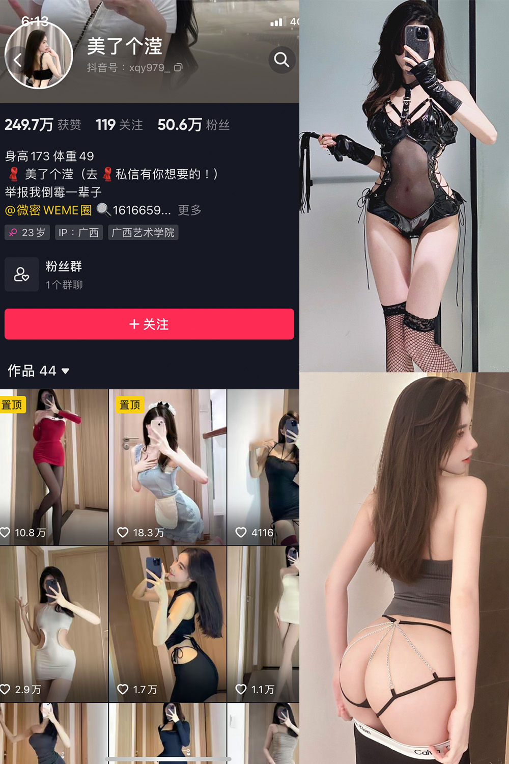 抖音 美了个滢 微密圈 嘉宾 NO.036期 【18P】最新至：2024.6.9-微密圈