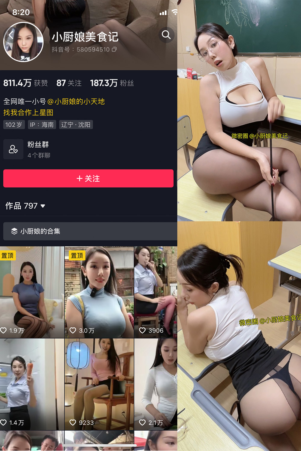 抖音 小厨娘美食记 微密圈  NO.038期 【20P】最新至：2024.7.1-微密圈