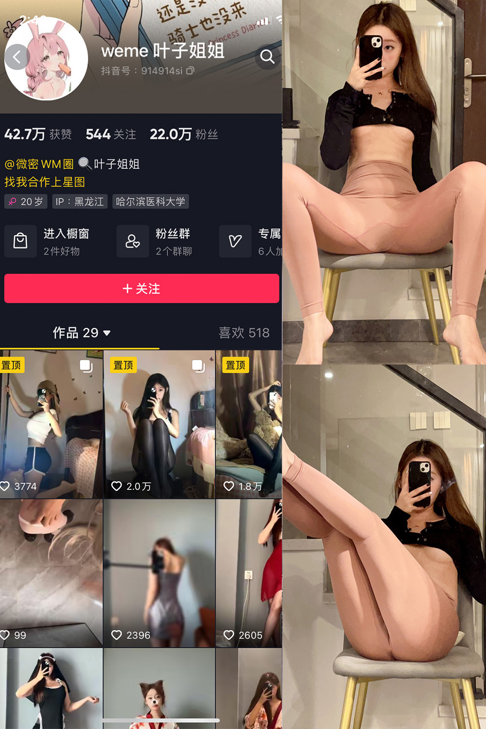 抖音 叶子姐姐 微密圈  NO.028期 【31P】最新至：2024.8.27-微密圈